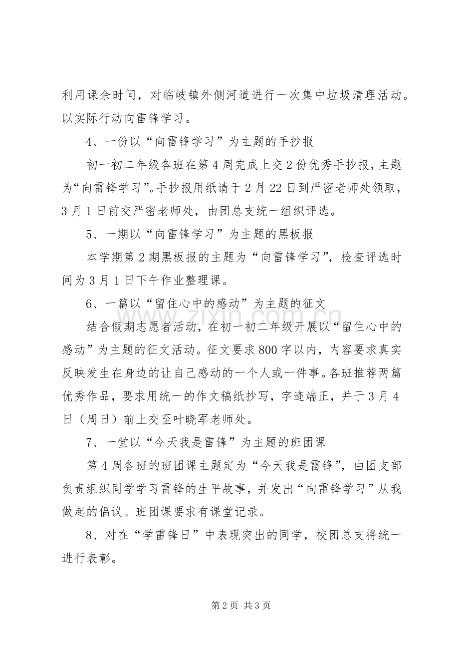 校团支部“向雷锋学习”主题活动实施方案.docx_第2页