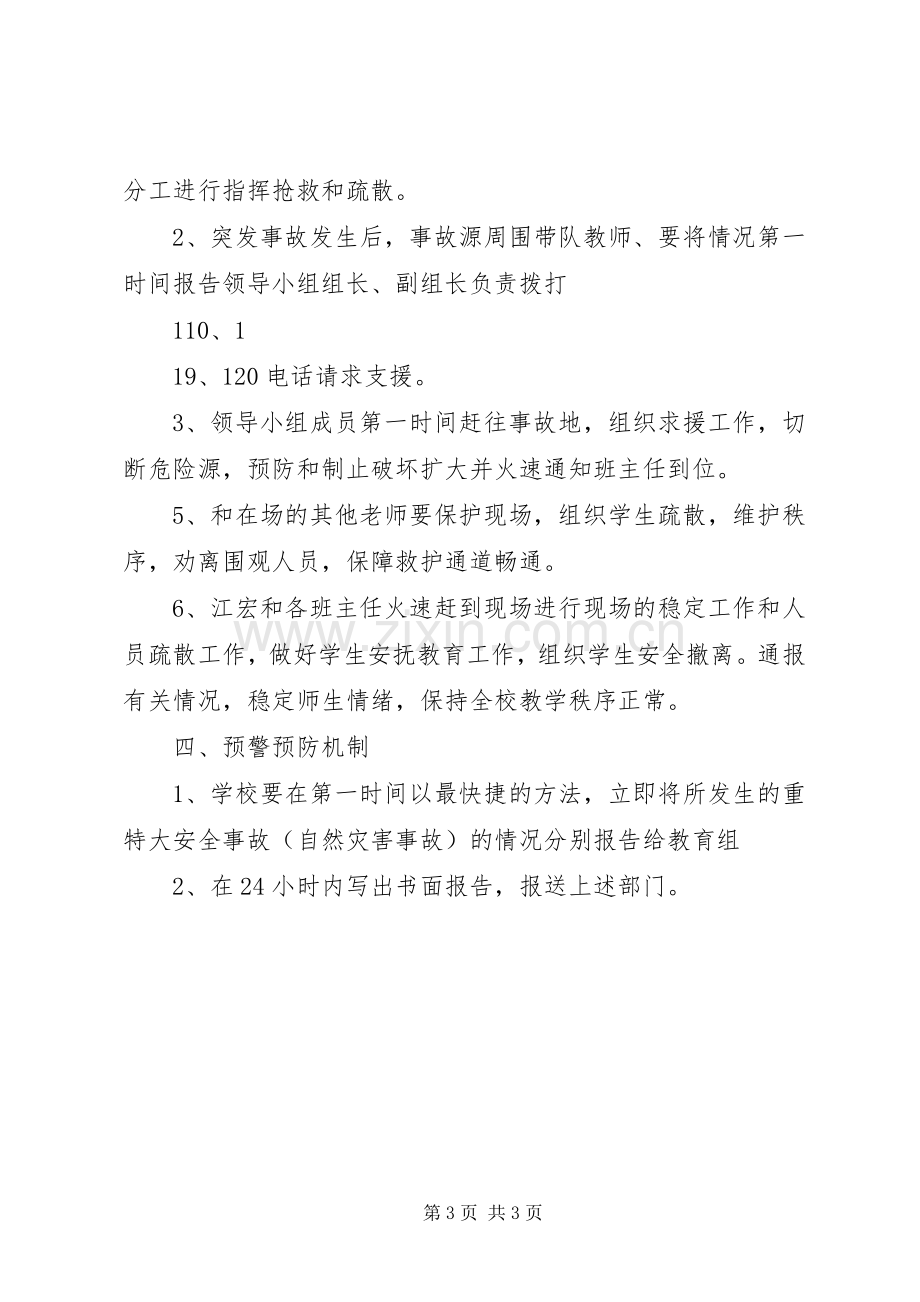 粮食重大安全事故应急处理预案 .docx_第3页