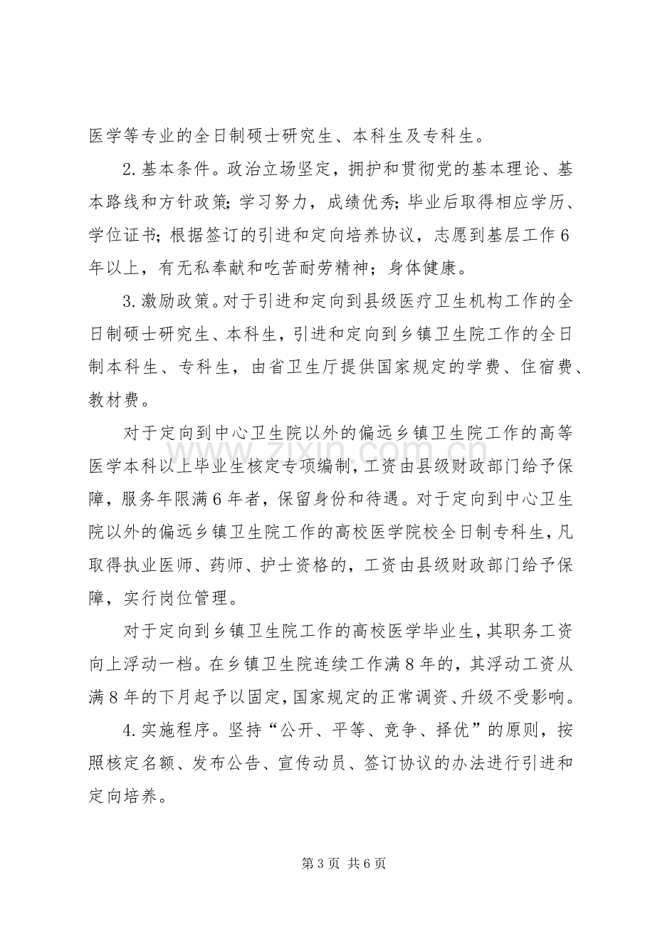 巴城镇实施农民健康工程推进农村卫生现代化建设工作方案 .docx_第3页