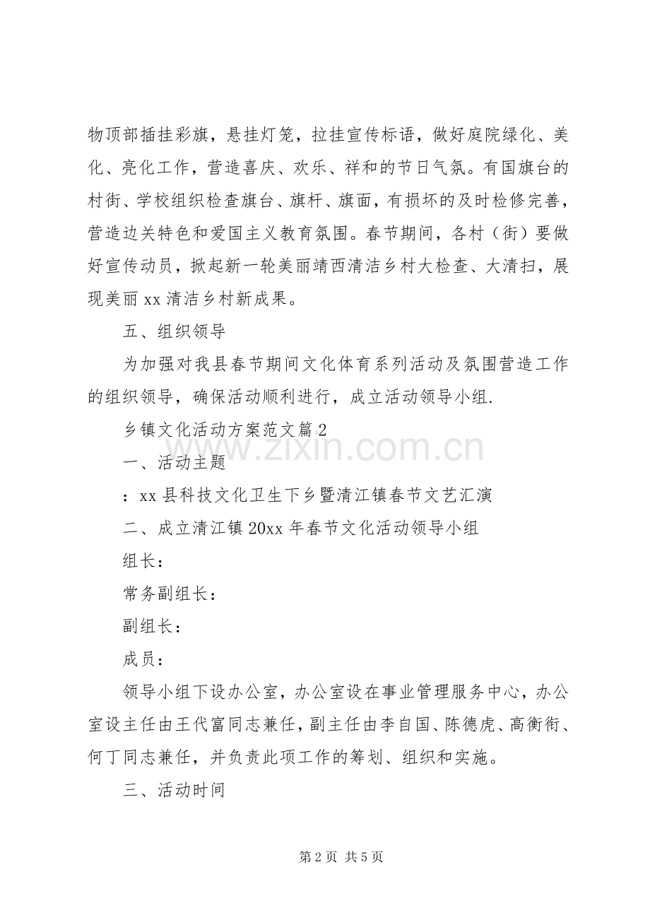 乡镇文化活动实施方案.docx_第2页