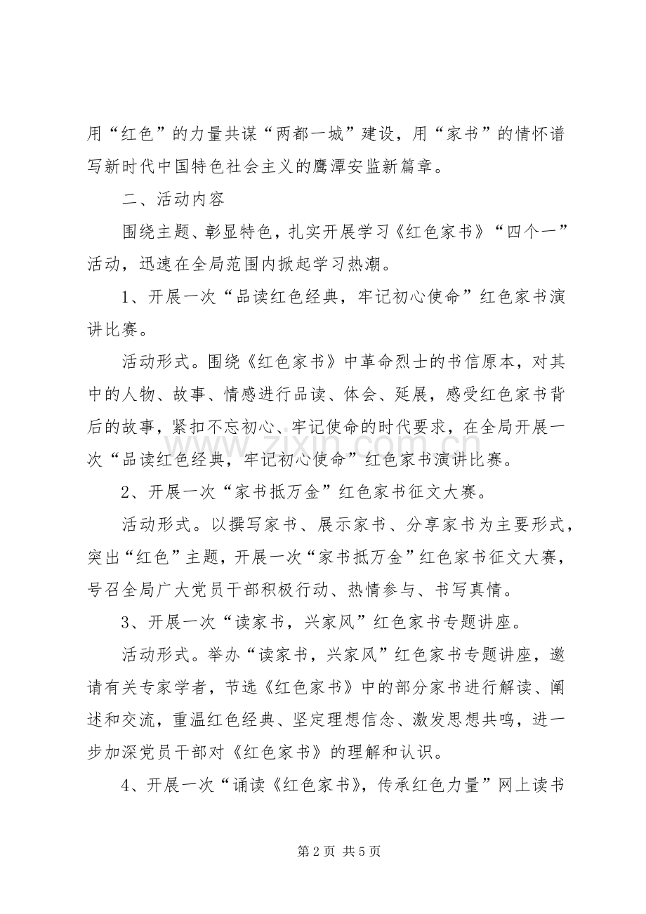 学习《红色家书》系列活动实施方案.docx_第2页