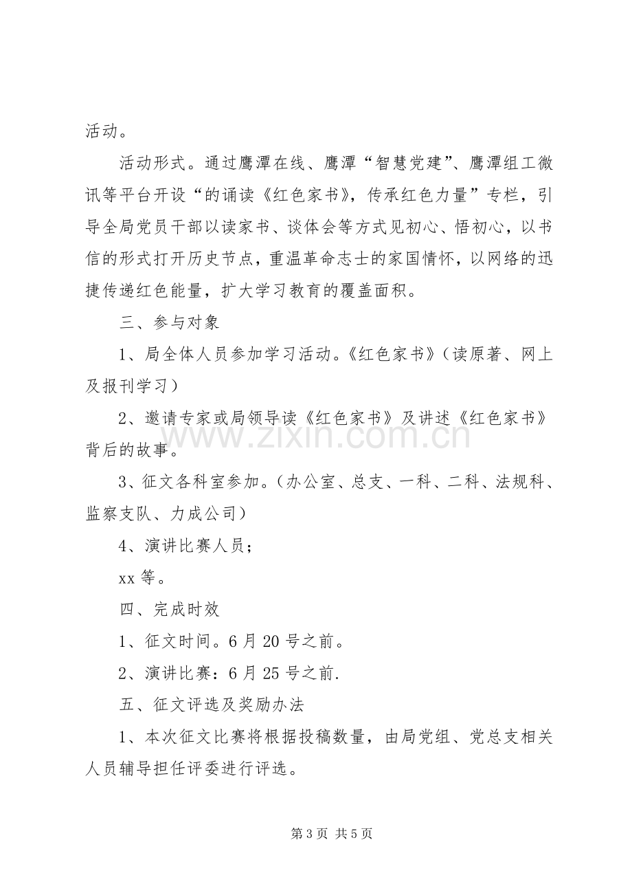 学习《红色家书》系列活动实施方案.docx_第3页