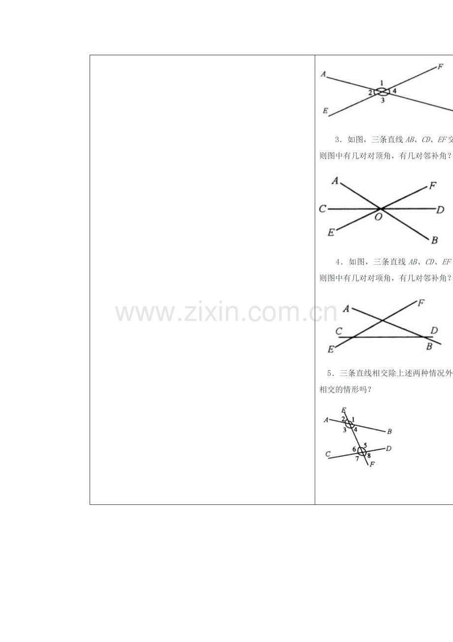 七年级数学下册-5.1.3-同位角、内错角、同旁内角学案(无答案)-新人教版.doc_第2页