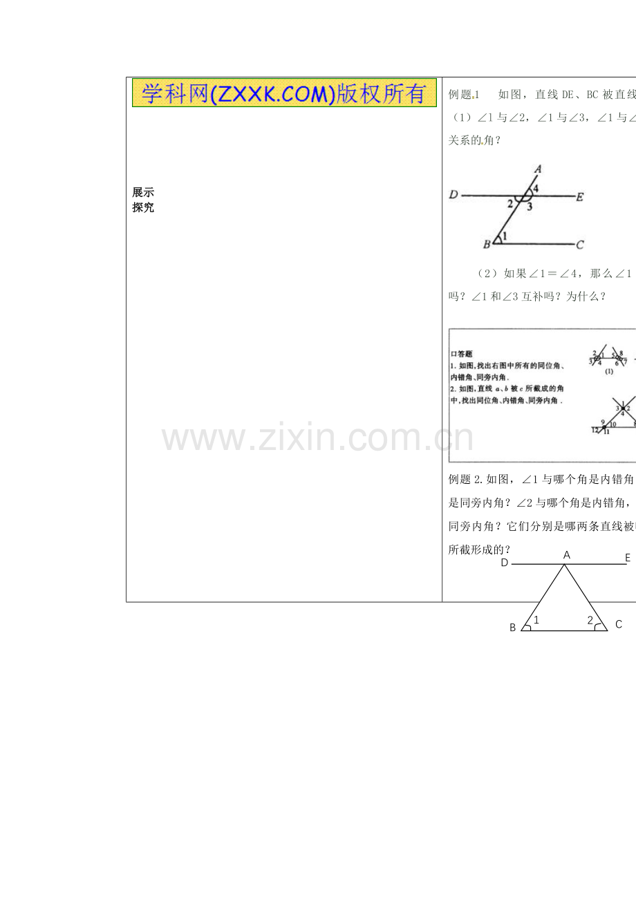 七年级数学下册-5.1.3-同位角、内错角、同旁内角学案(无答案)-新人教版.doc_第3页