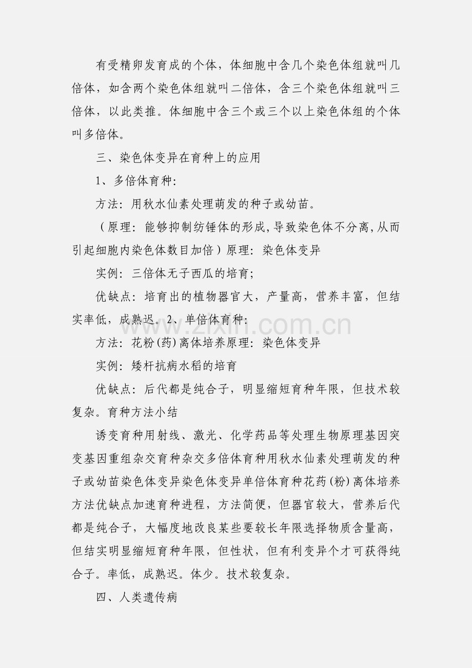 生物必修二第五章知识点归纳.docx_第3页