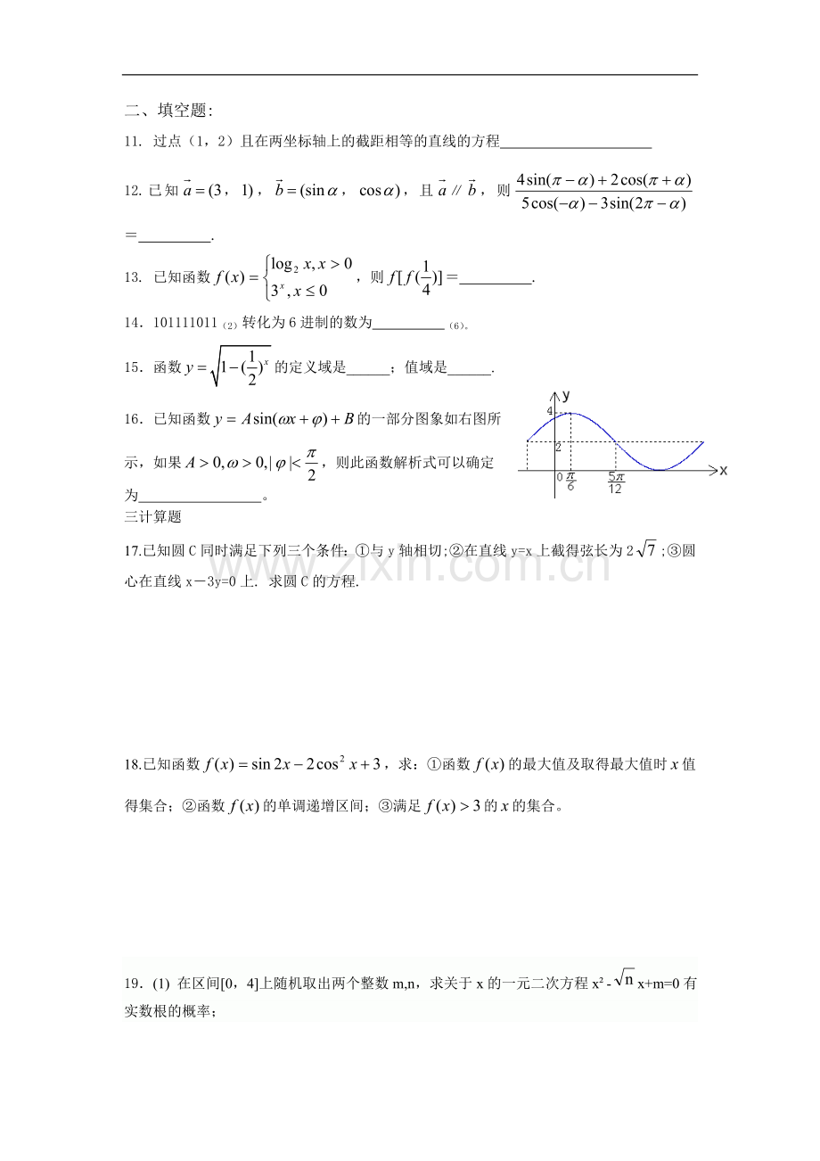 高一数学期末练习必修1、2、3、4.doc_第2页