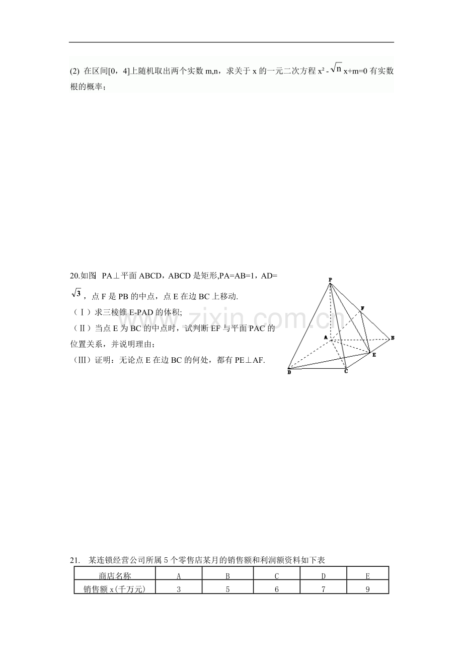 高一数学期末练习必修1、2、3、4.doc_第3页