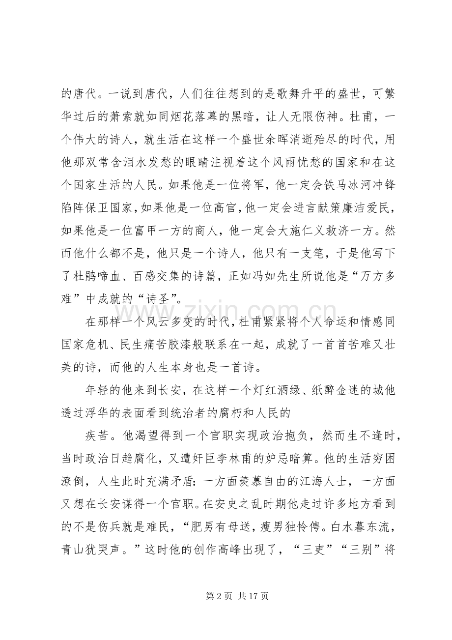 第一篇：名人传记读后感_1.docx_第2页