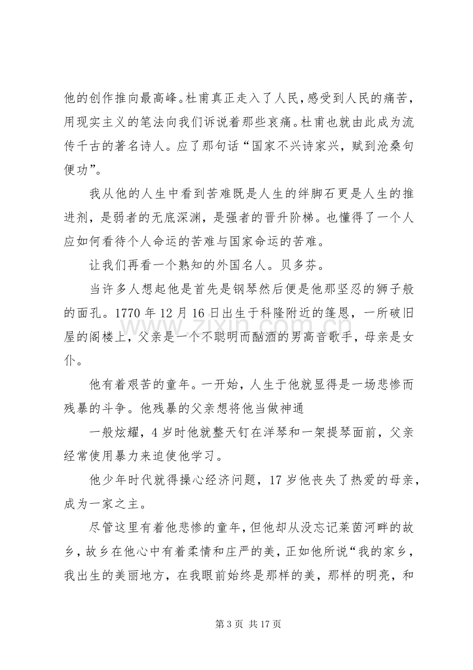 第一篇：名人传记读后感_1.docx_第3页