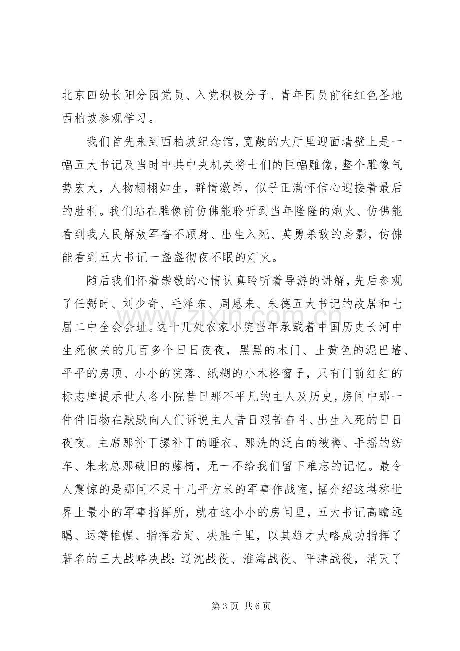 坚定理想信念增强四种意识主题发言稿.docx_第3页