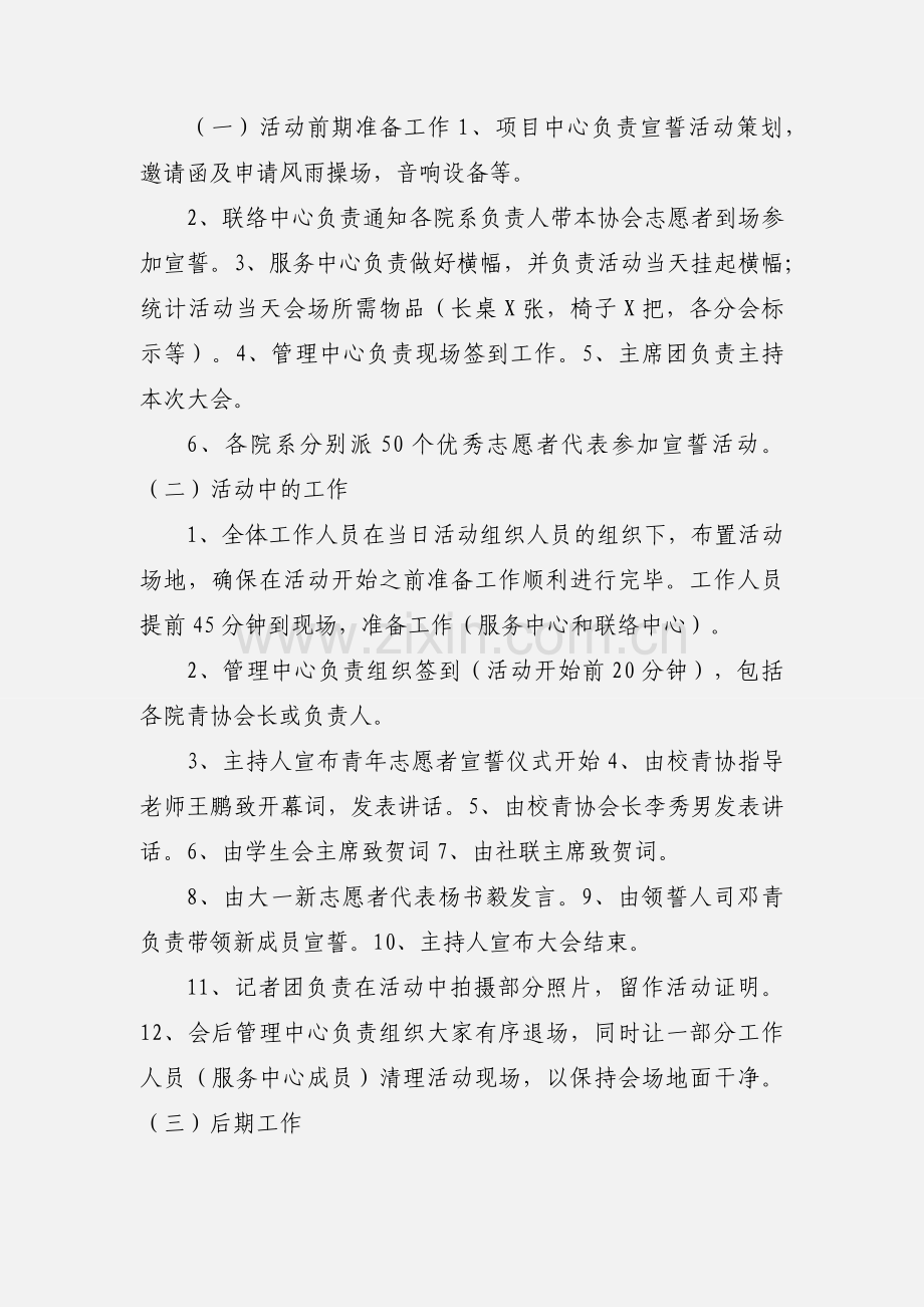 新青协宣誓策划书.docx_第2页