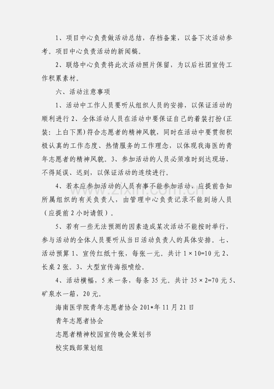 新青协宣誓策划书.docx_第3页