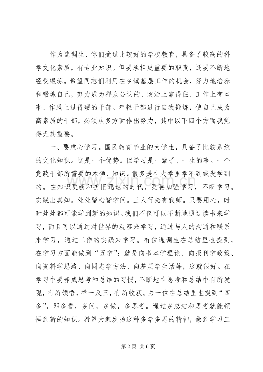 在选调生座谈会上的讲话.docx_第2页