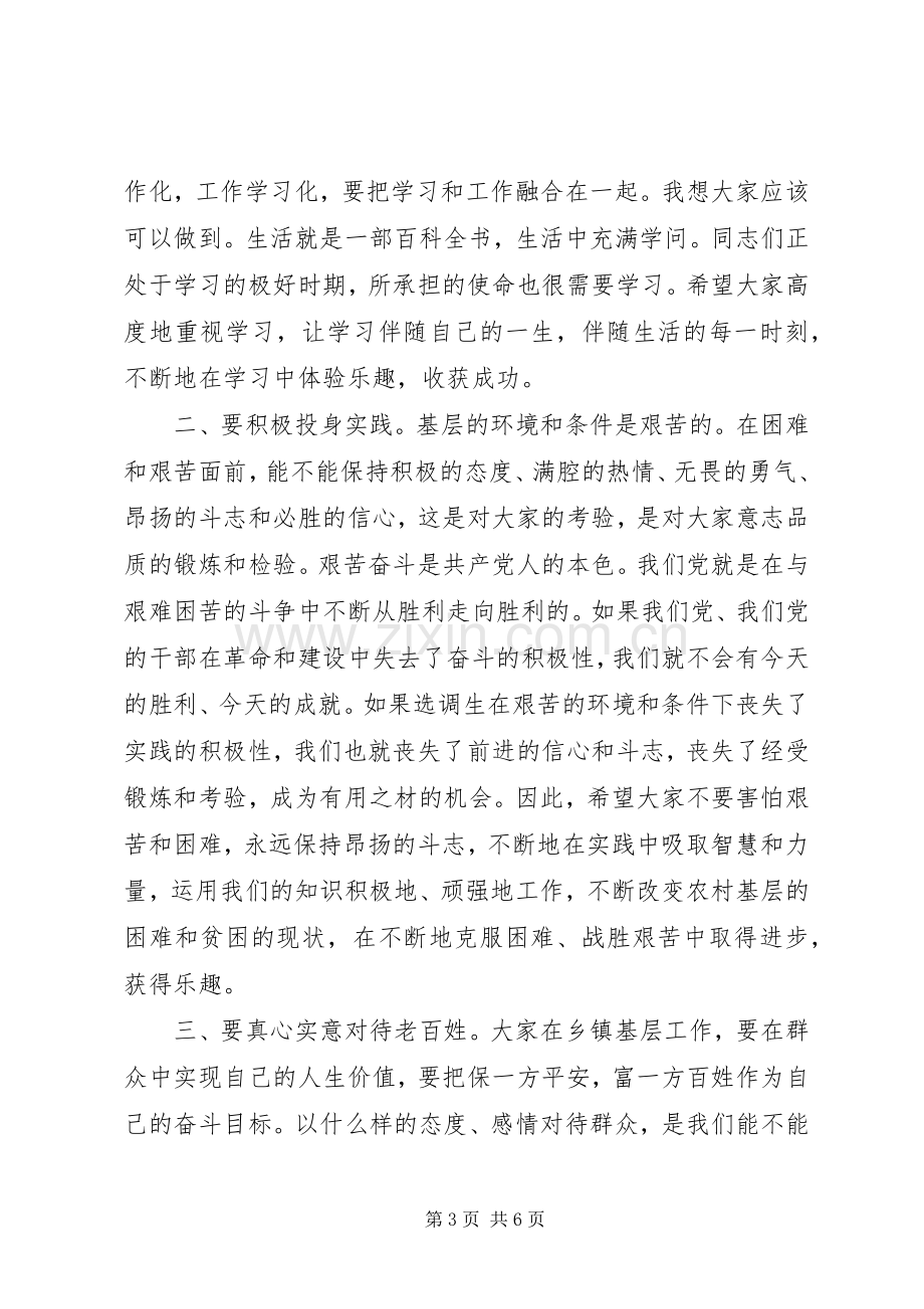 在选调生座谈会上的讲话.docx_第3页