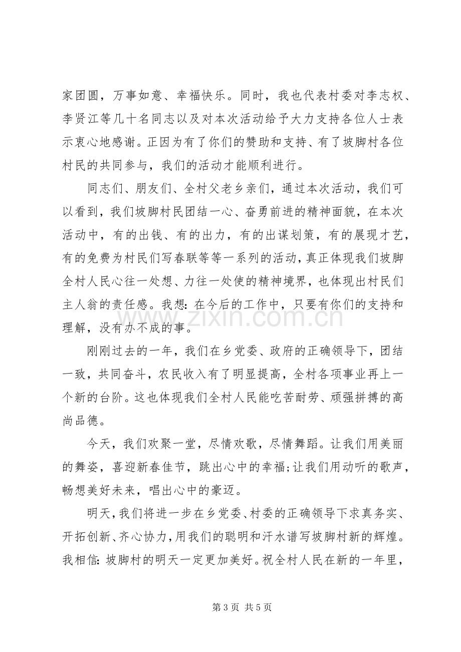 乡镇领导新春讲话稿范文.docx_第3页