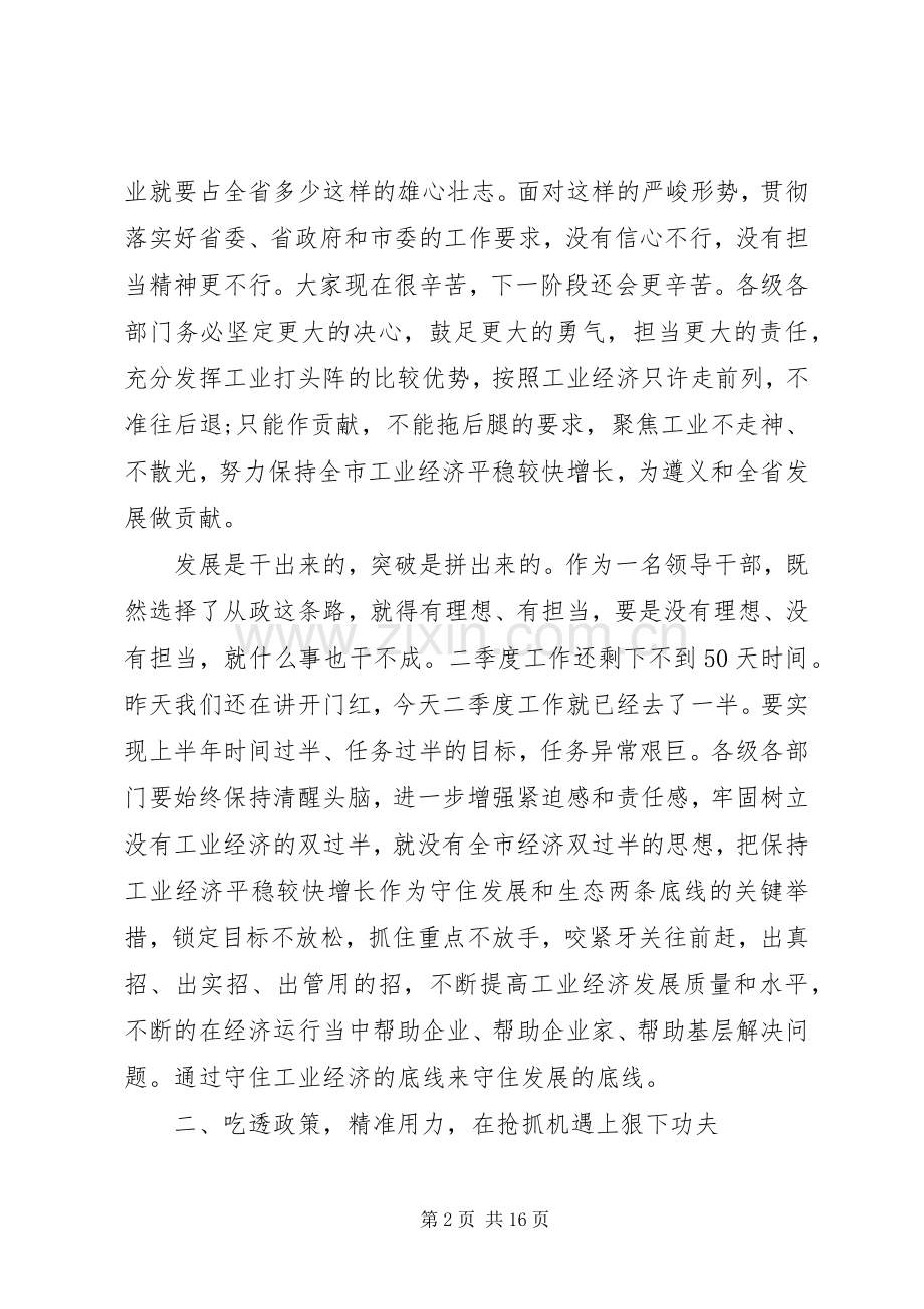 经济调度会议领导发言四篇.docx_第2页