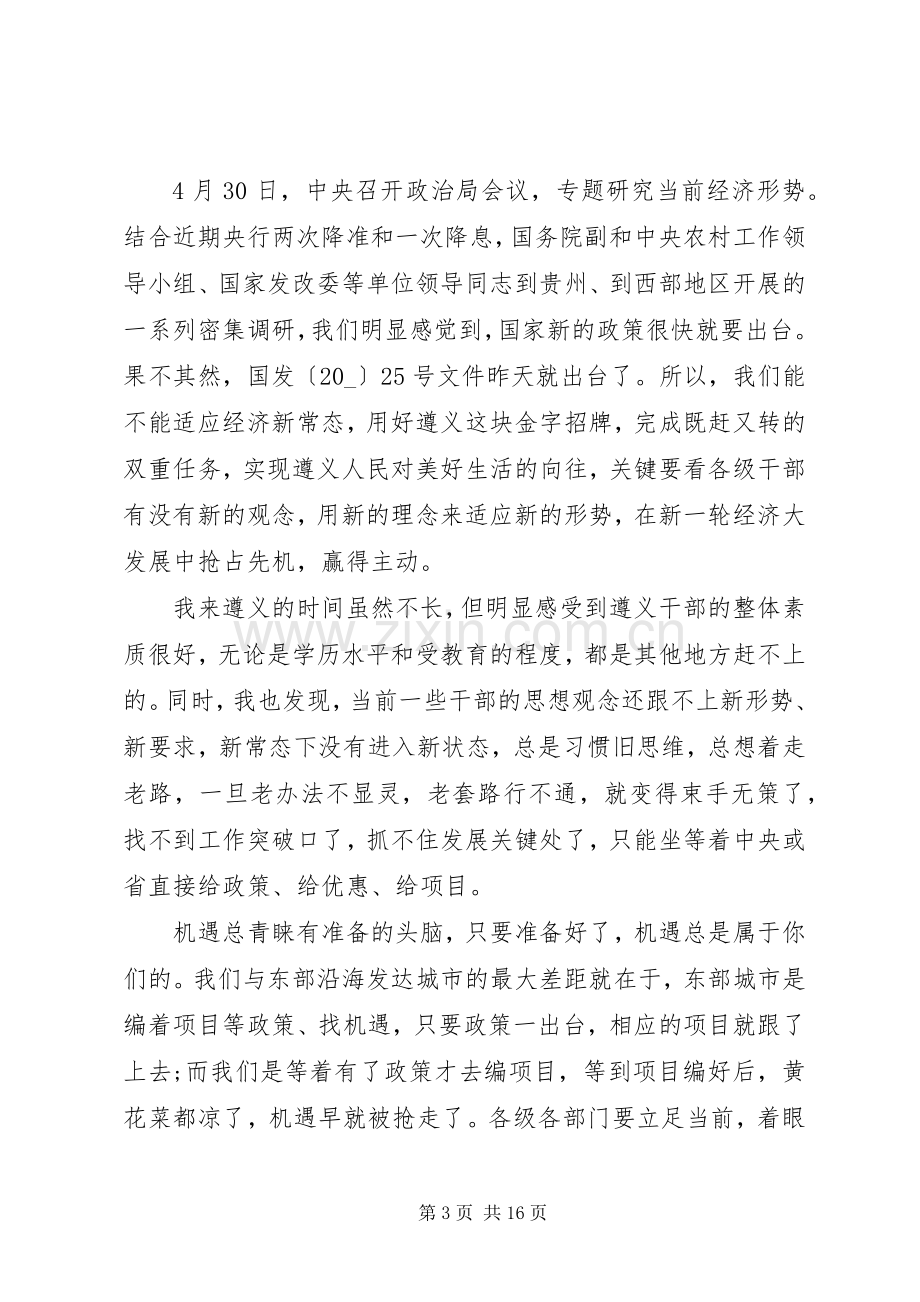 经济调度会议领导发言四篇.docx_第3页