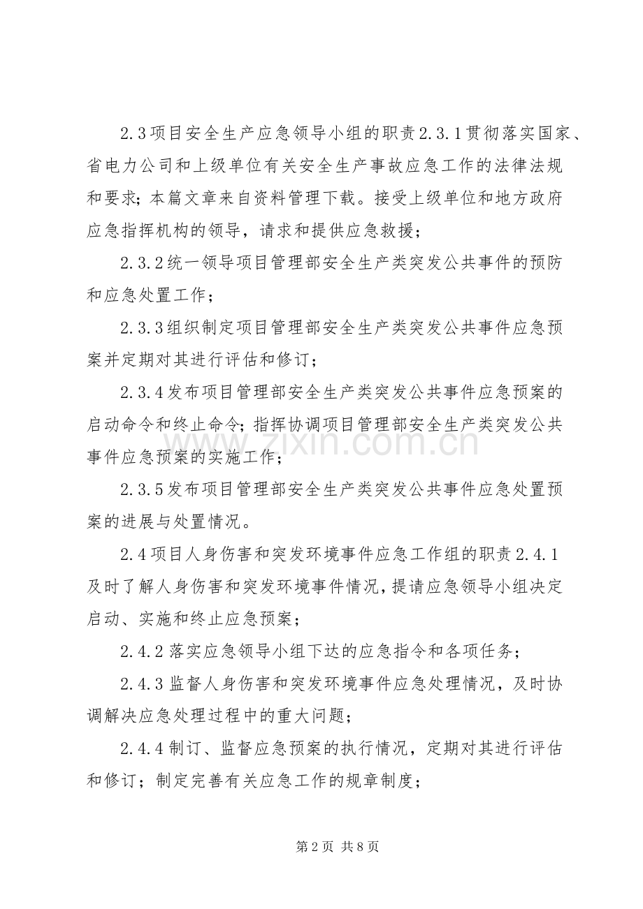 灼烫事故现场处置实施方案.docx_第2页