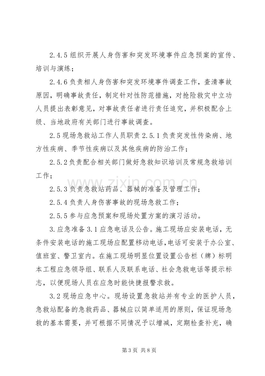 灼烫事故现场处置实施方案.docx_第3页