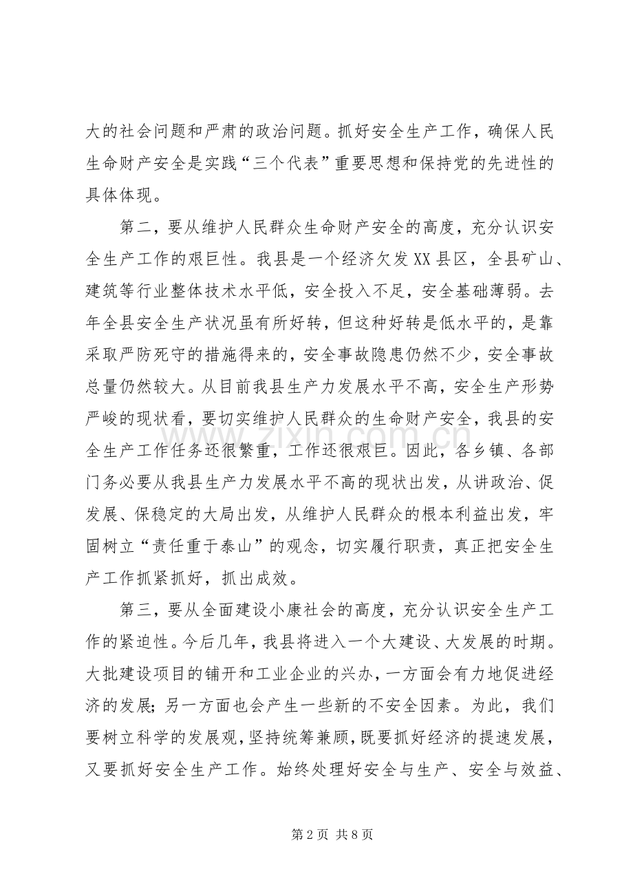 县长在安全生产工作会议上的讲话(1).docx_第2页