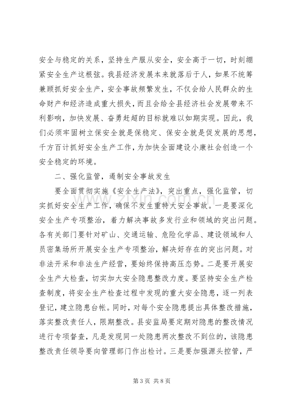 县长在安全生产工作会议上的讲话(1).docx_第3页