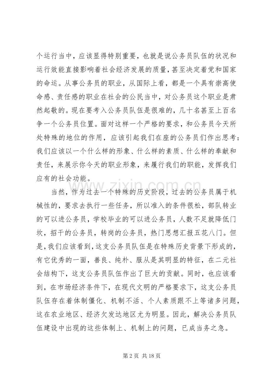 机关厉行节约效能建设动员大会上的领导讲话.docx_第2页