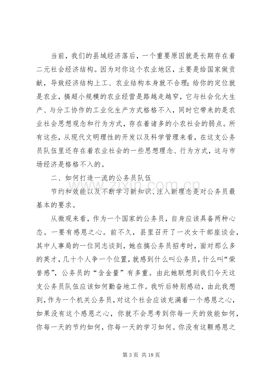 机关厉行节约效能建设动员大会上的领导讲话.docx_第3页