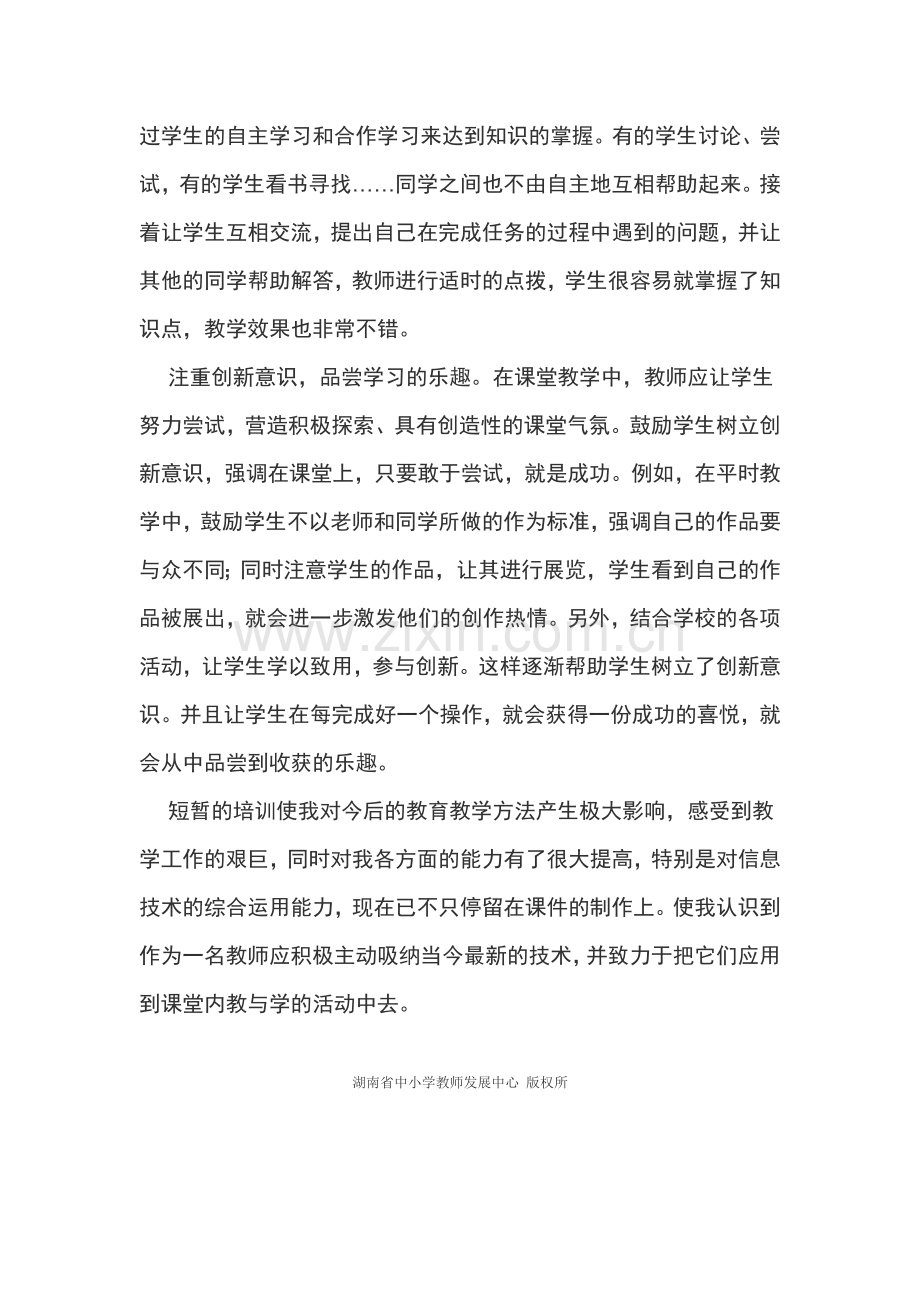 信息技术学习感悟.doc_第2页