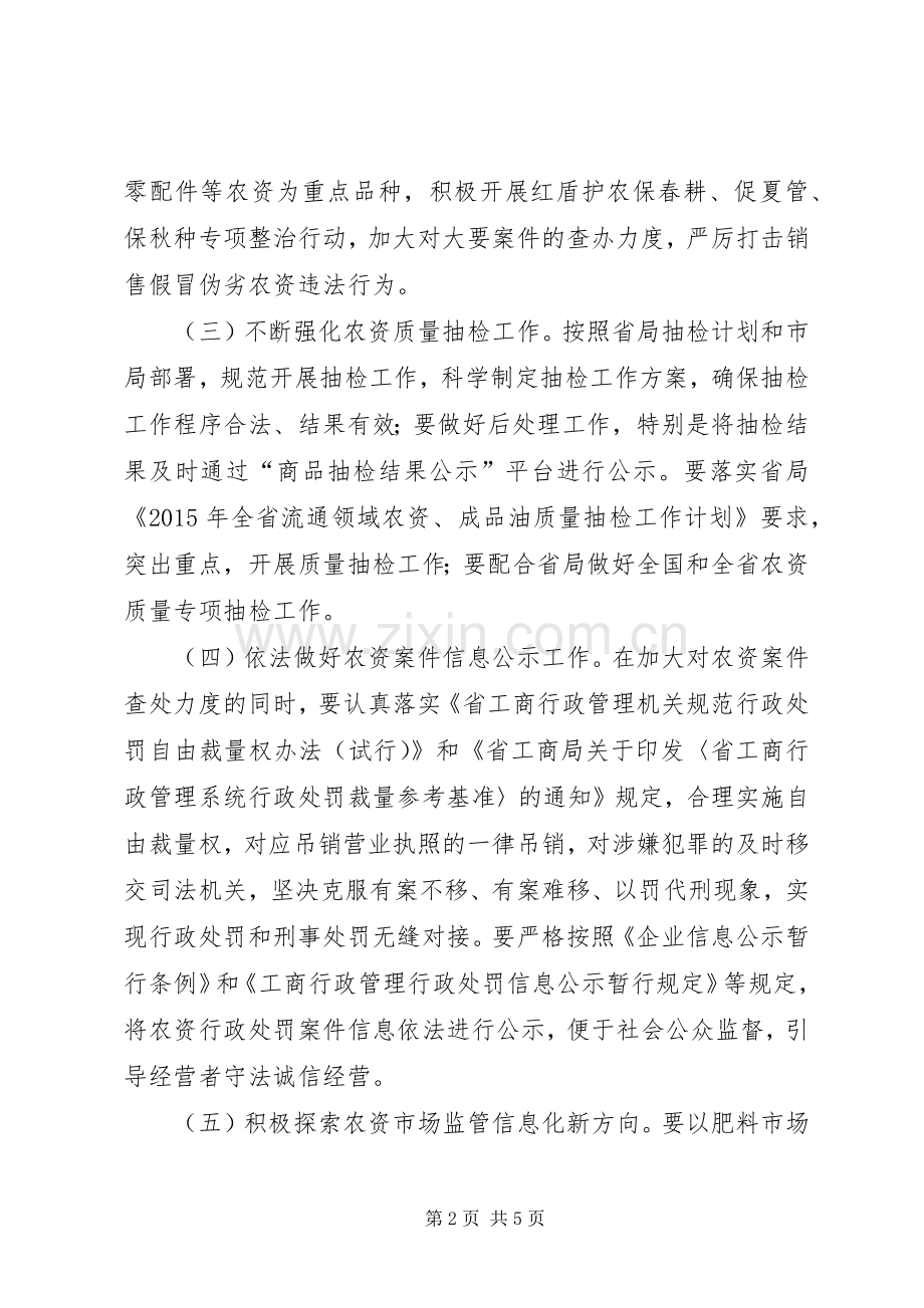 工商局红盾护农活动实施方案.docx_第2页