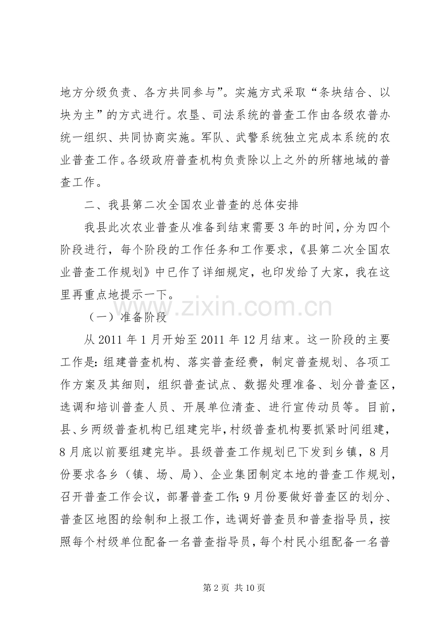 领导在农业普查专题会发言.docx_第2页