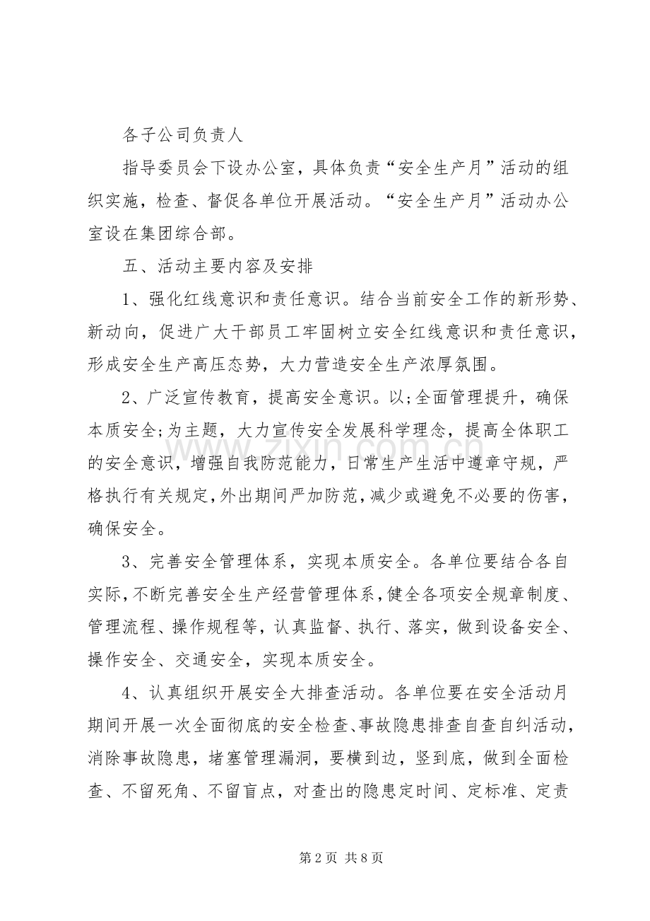 XX年安全活动月精彩活动实施方案.docx_第2页