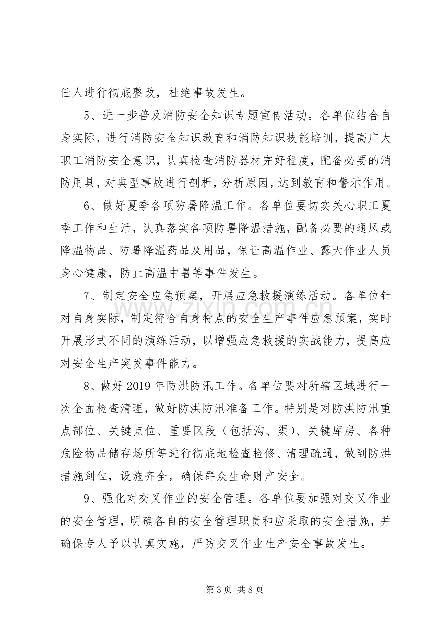 XX年安全活动月精彩活动实施方案.docx_第3页