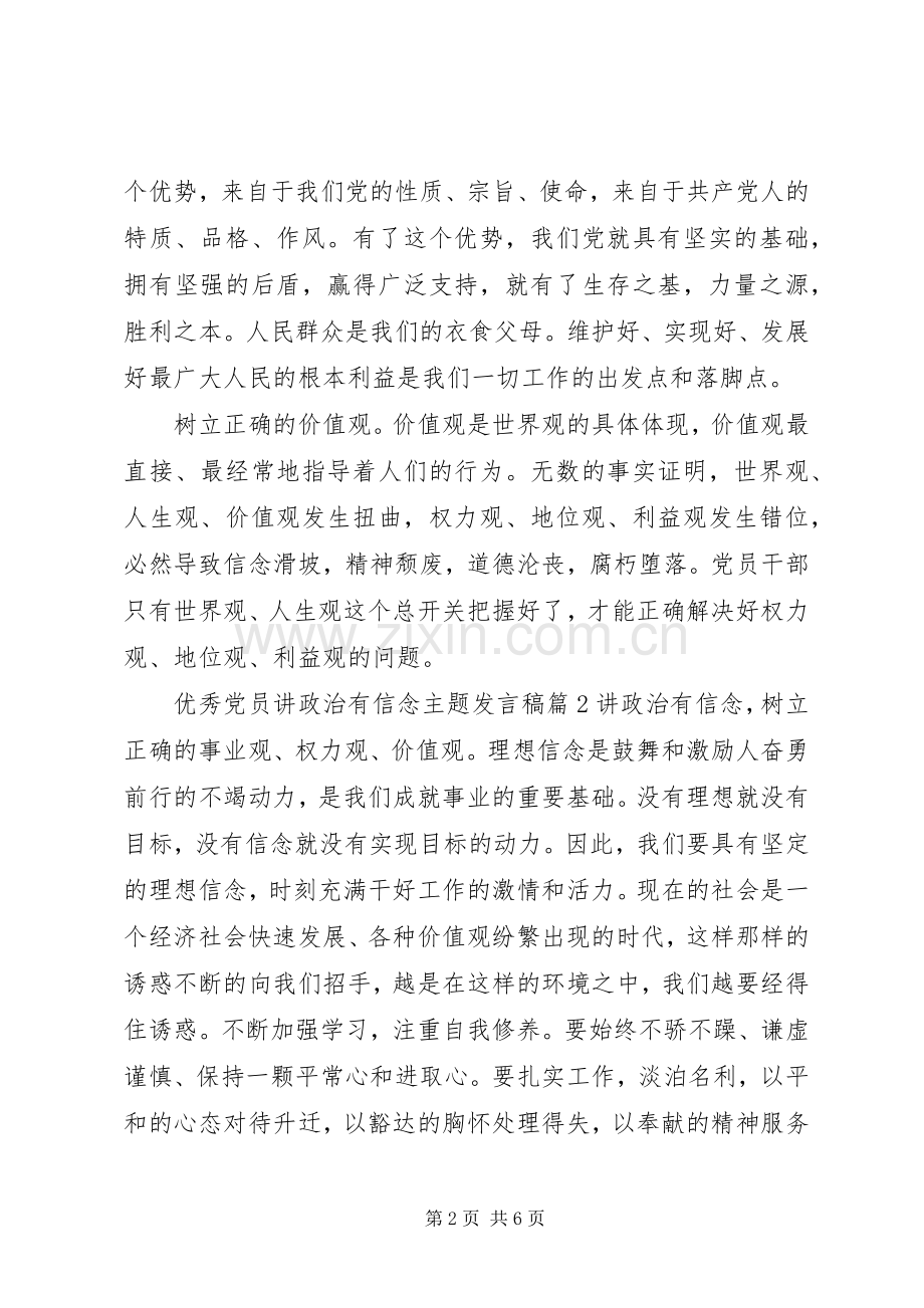 优秀党员讲政治有信念主题发言.docx_第2页