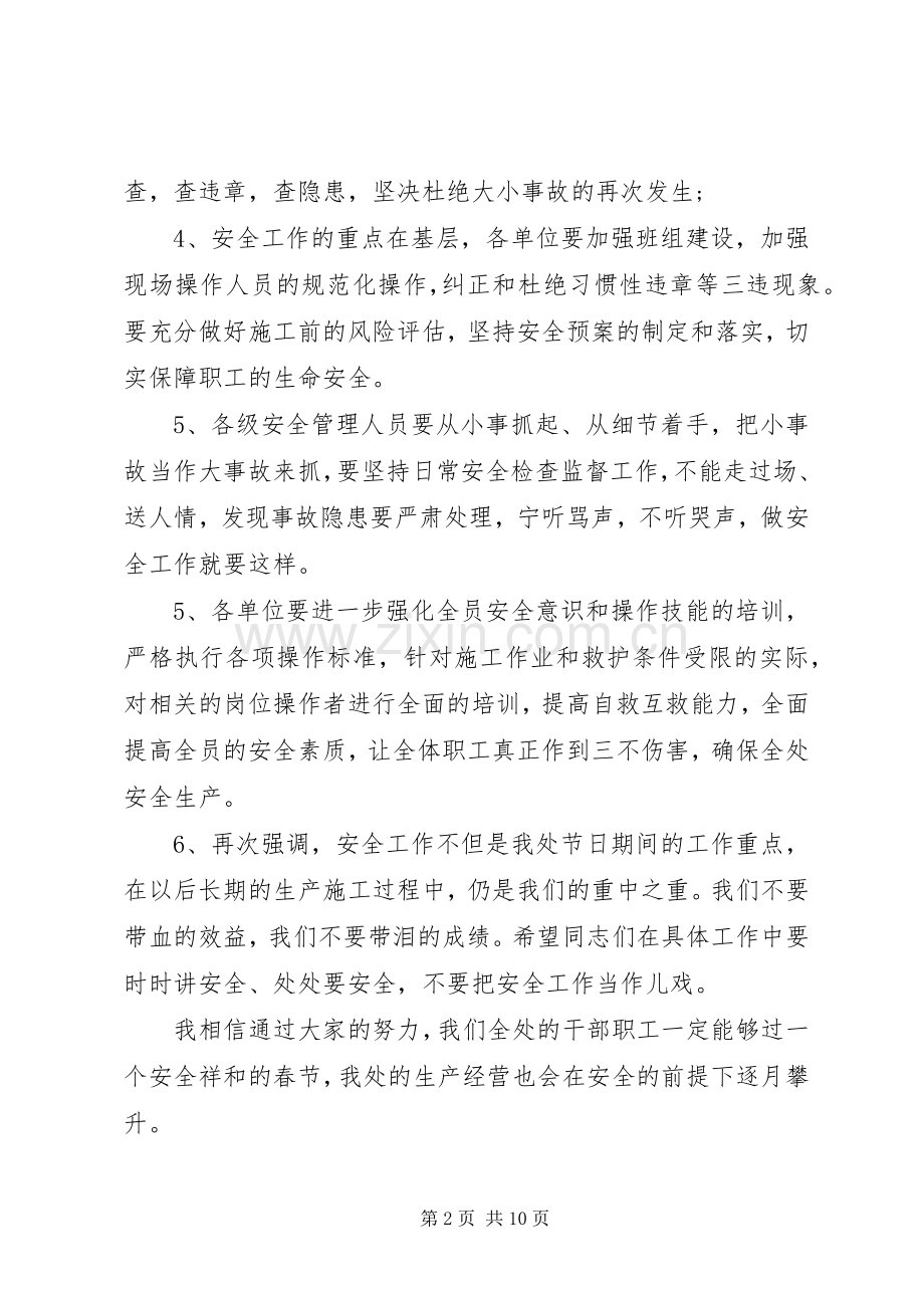 事现场会上的领导讲话稿.docx_第2页