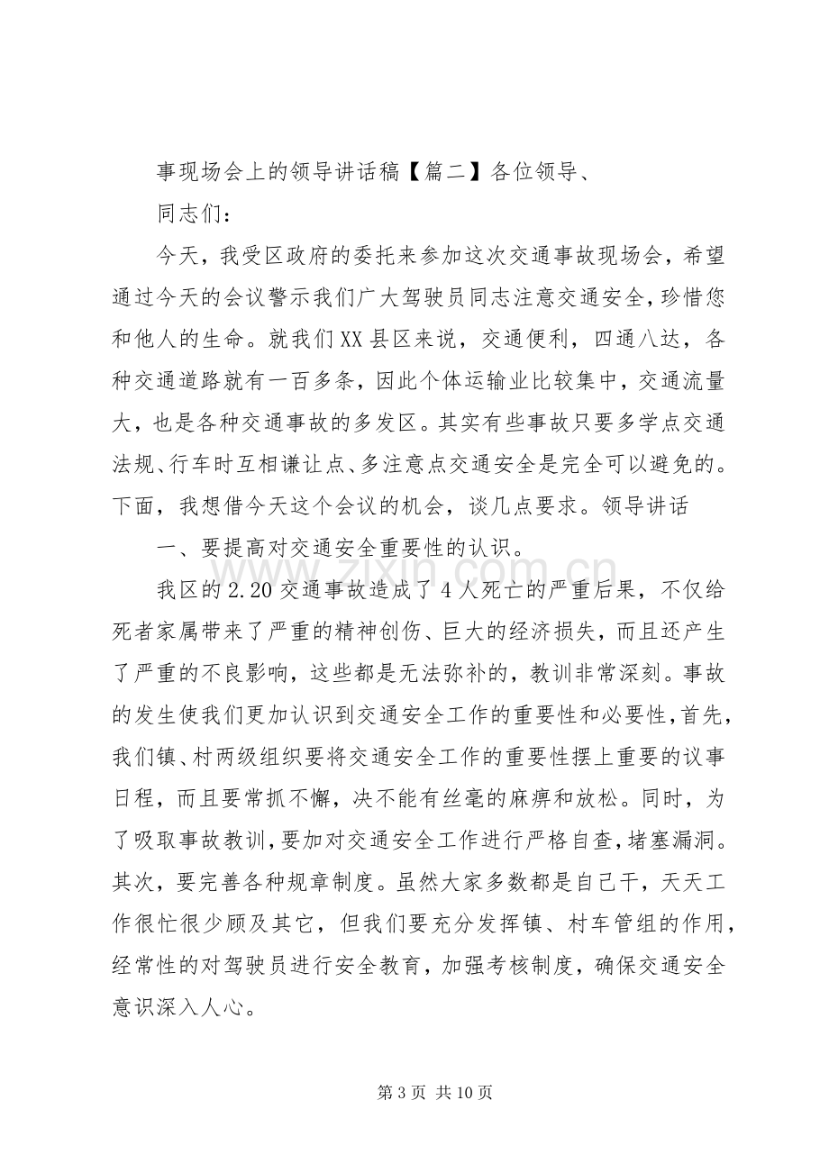 事现场会上的领导讲话稿.docx_第3页