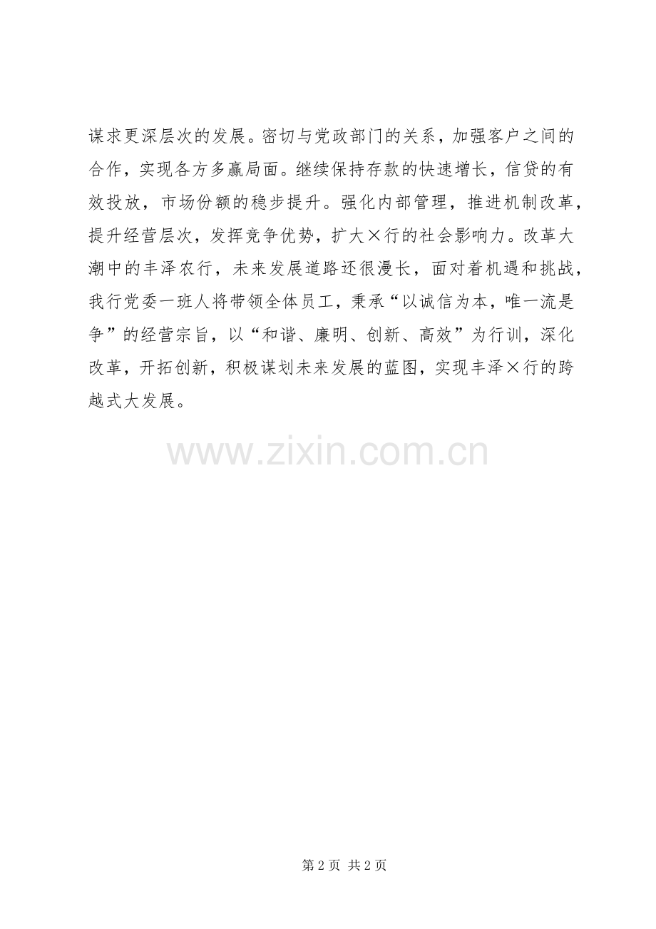 储蓄所升格揭牌仪式演讲致辞词.docx_第2页