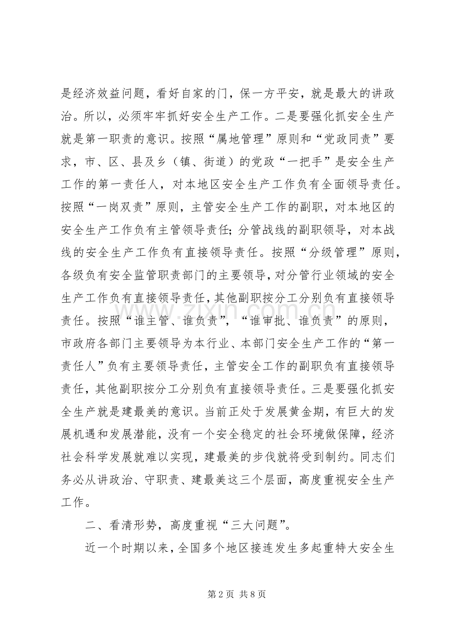 全市安全生产工作会议发言提纲.docx_第2页