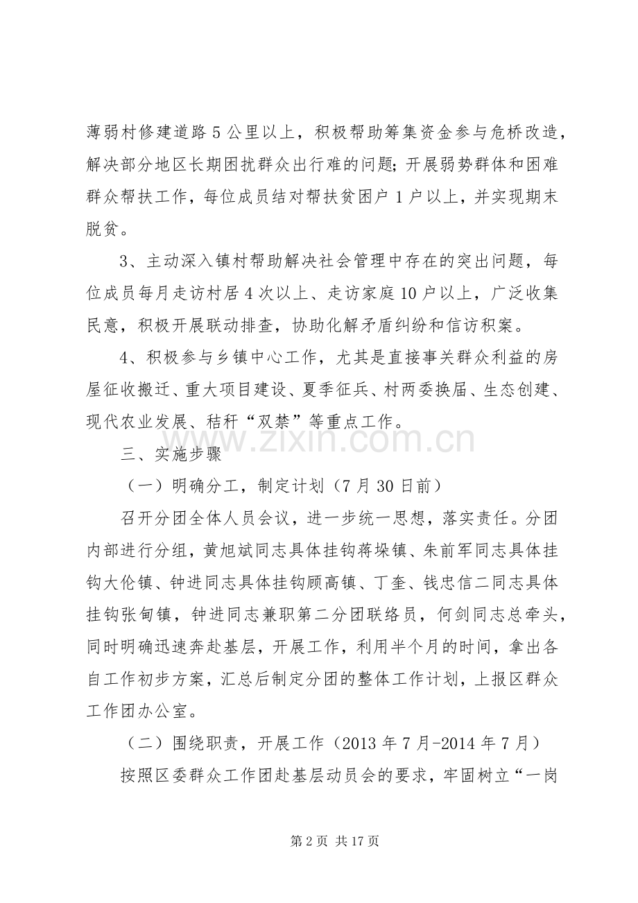 群众工作团工作实施方案.docx_第2页