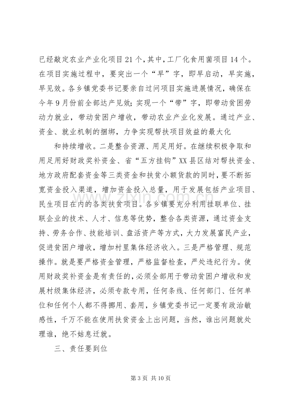 局长在脱贫攻坚推进会上的发言稿.docx_第3页