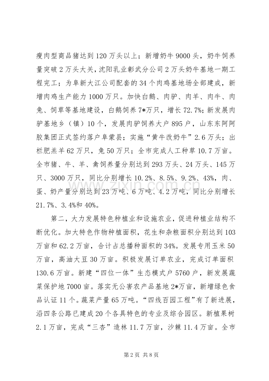 市长在全市农村工作会议的讲话.docx_第2页