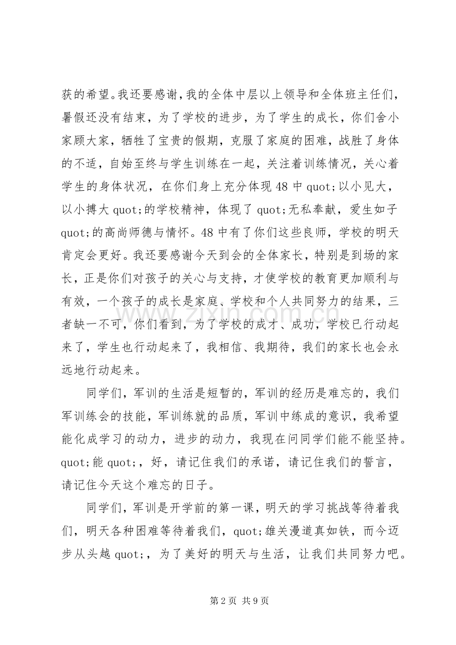 高校军训领导讲话稿4篇.docx_第2页