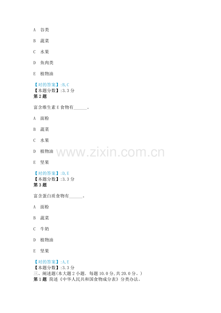 2022年公共营养师四级操作技能考试试题.doc_第2页