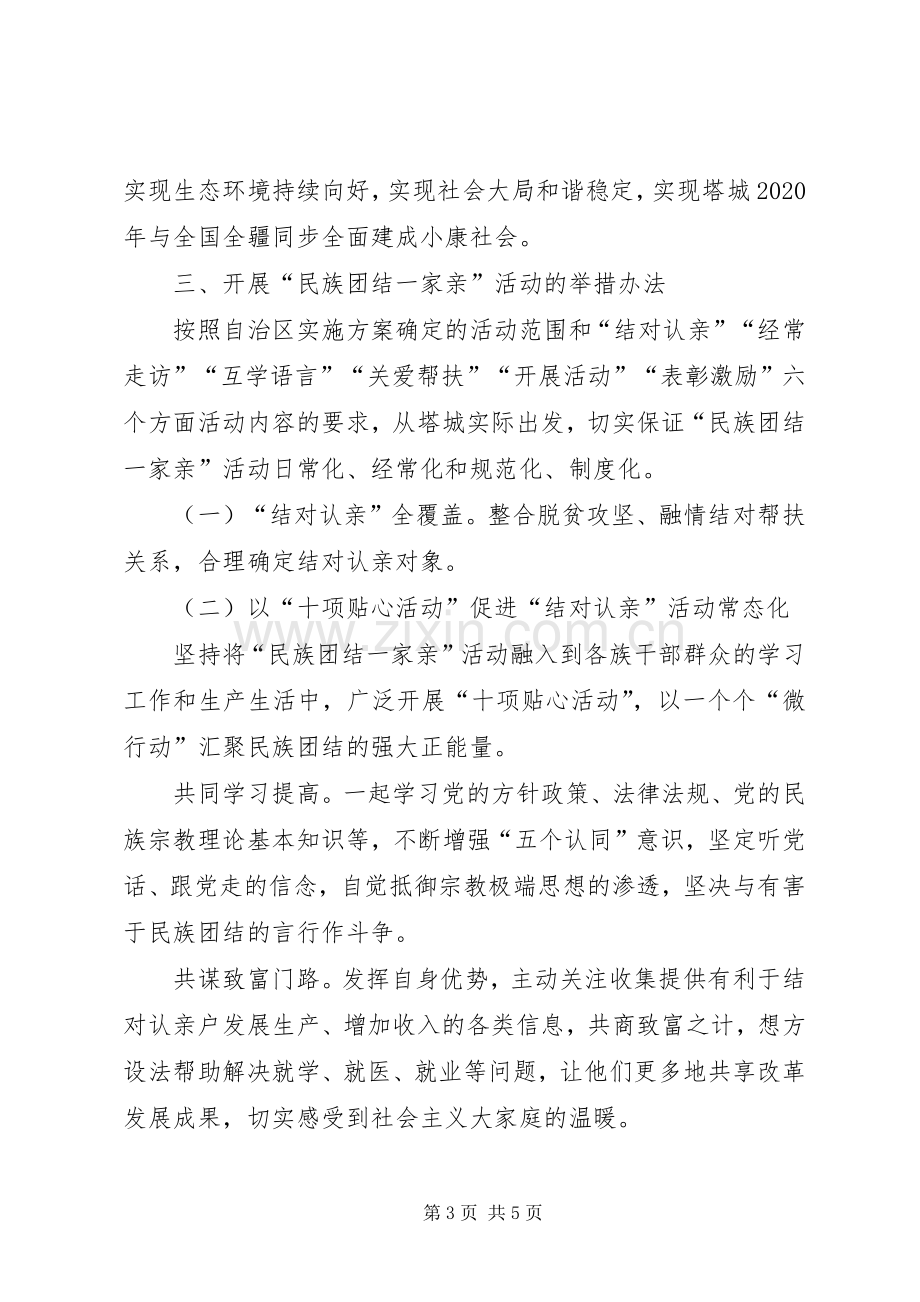 民族团结一家亲方案 .docx_第3页