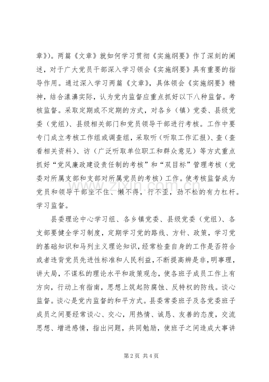 在党风廉政建设会议上的发言提纲范文.docx_第2页