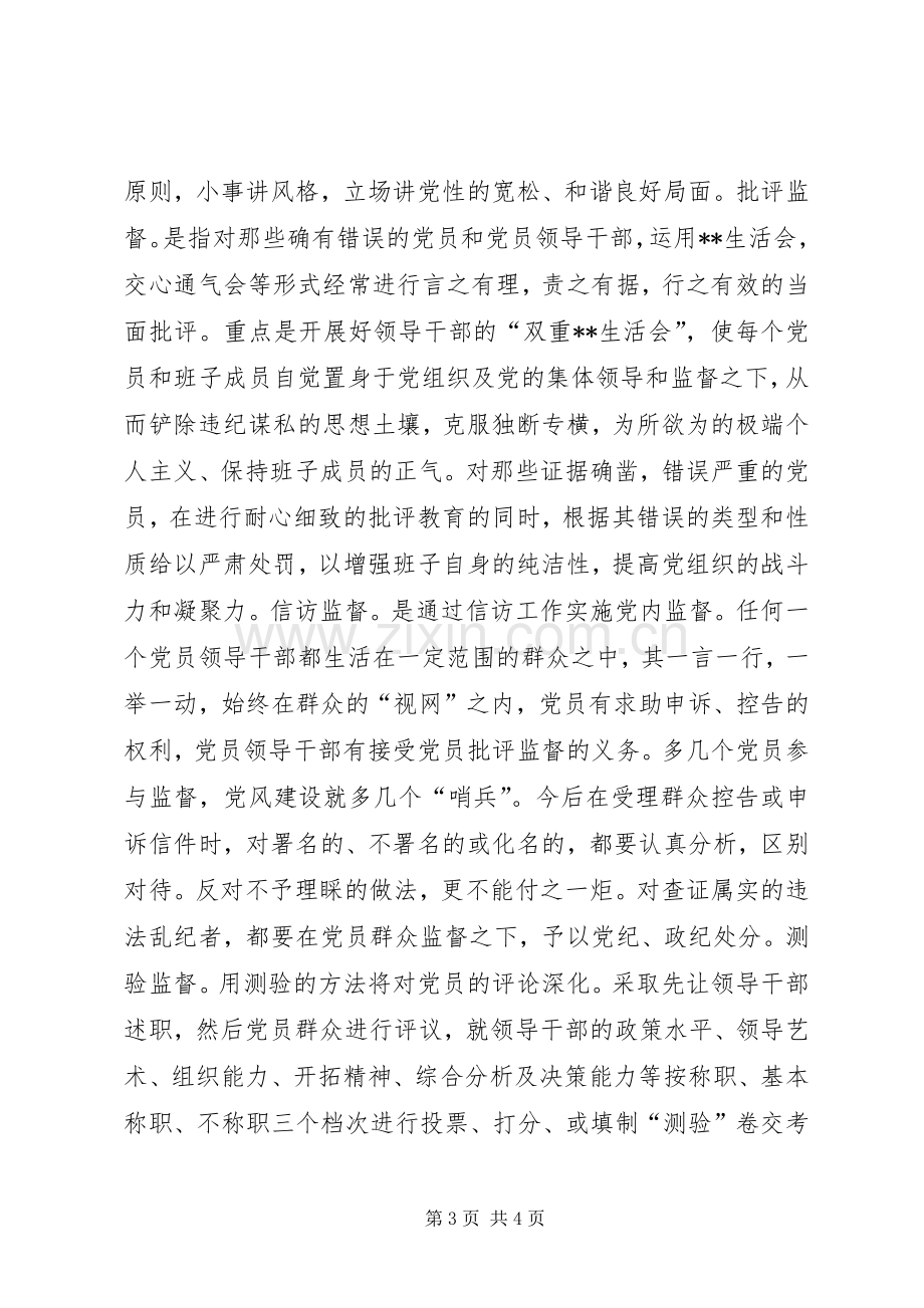 在党风廉政建设会议上的发言提纲范文.docx_第3页