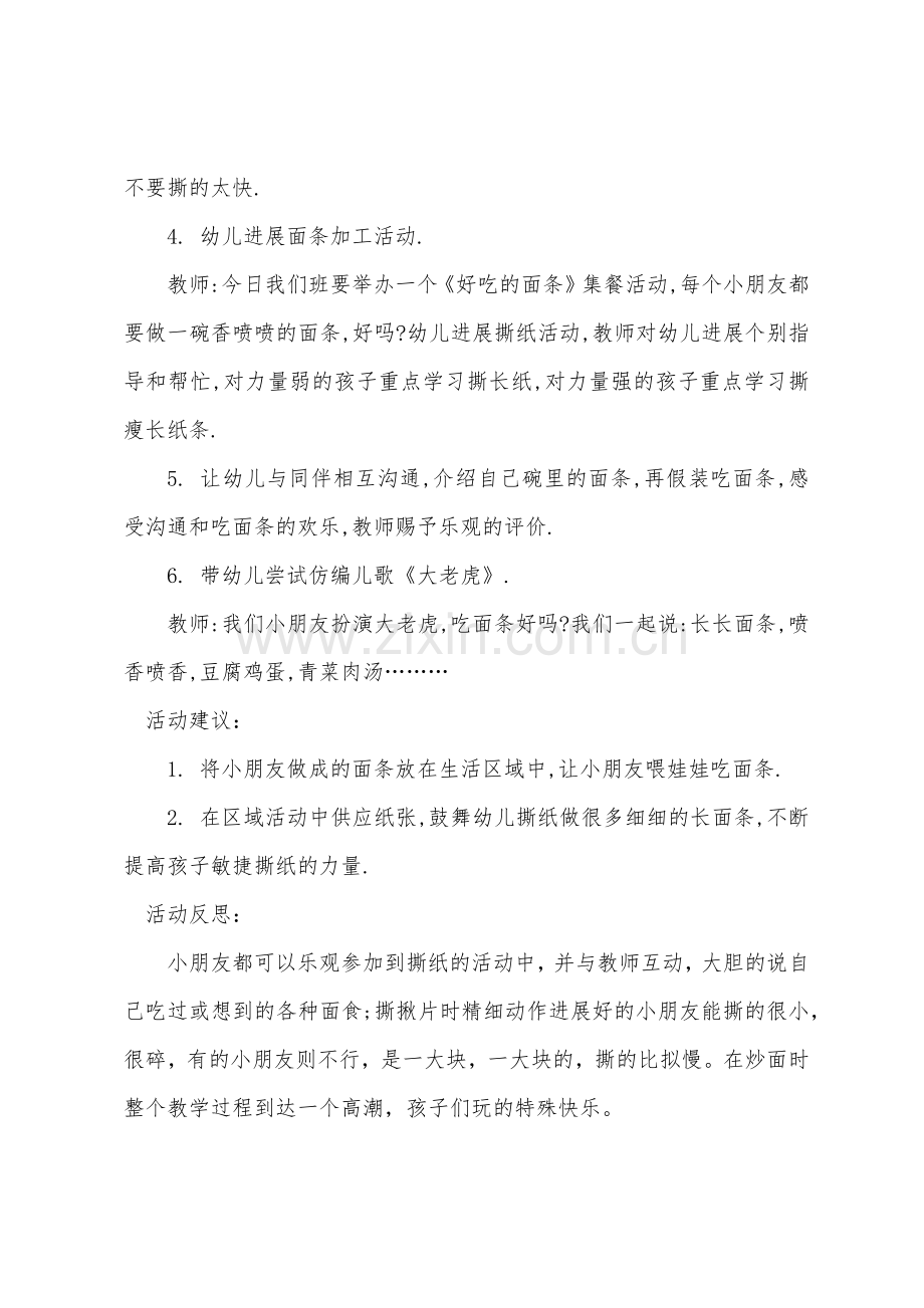 小班美术教案及教学反思《撕纸—吃面条》.docx_第2页