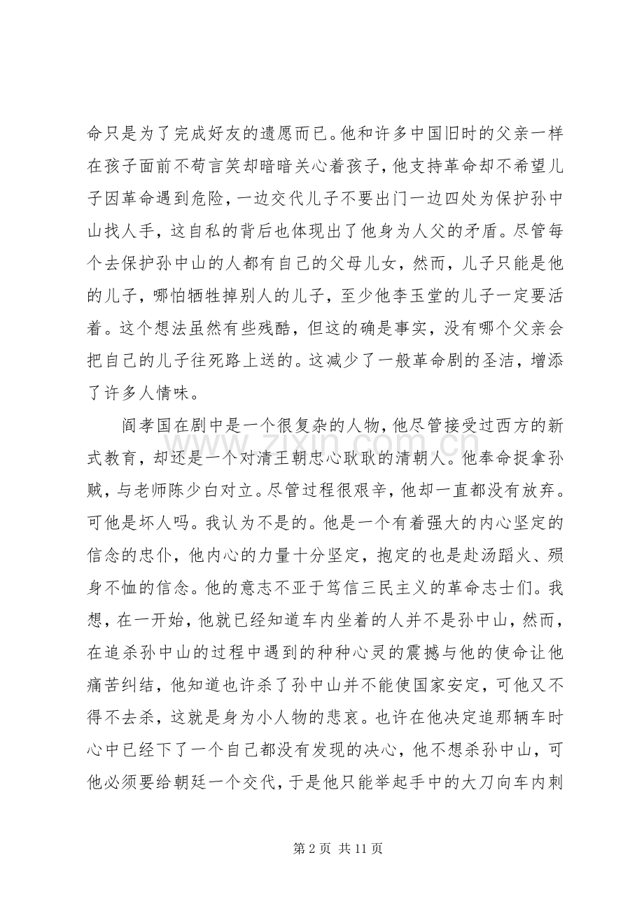 《十月围城》观后感(2).docx_第2页