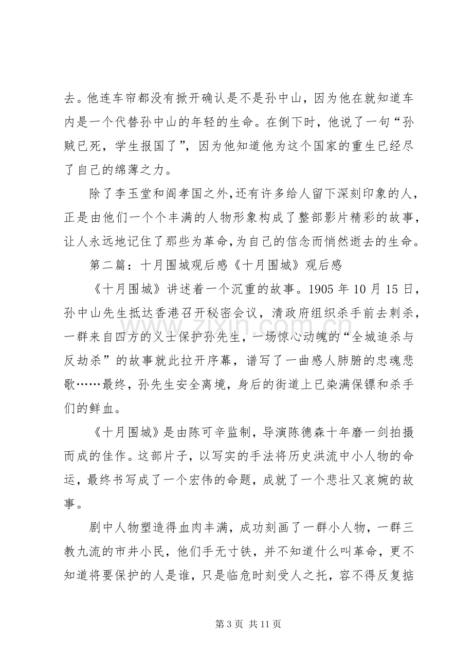 《十月围城》观后感(2).docx_第3页