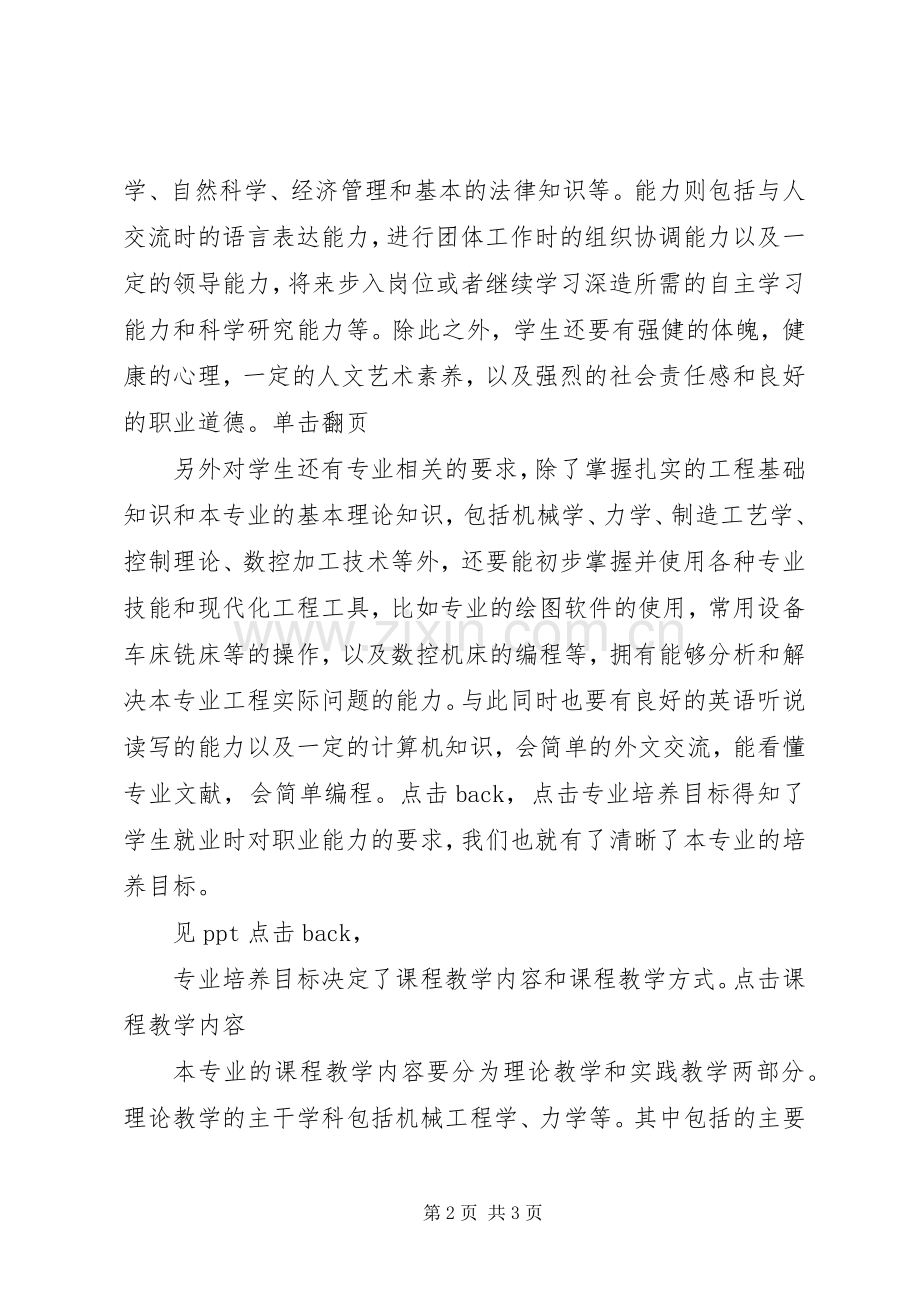 机制专业人才培养实施方案工作汇报.docx_第2页