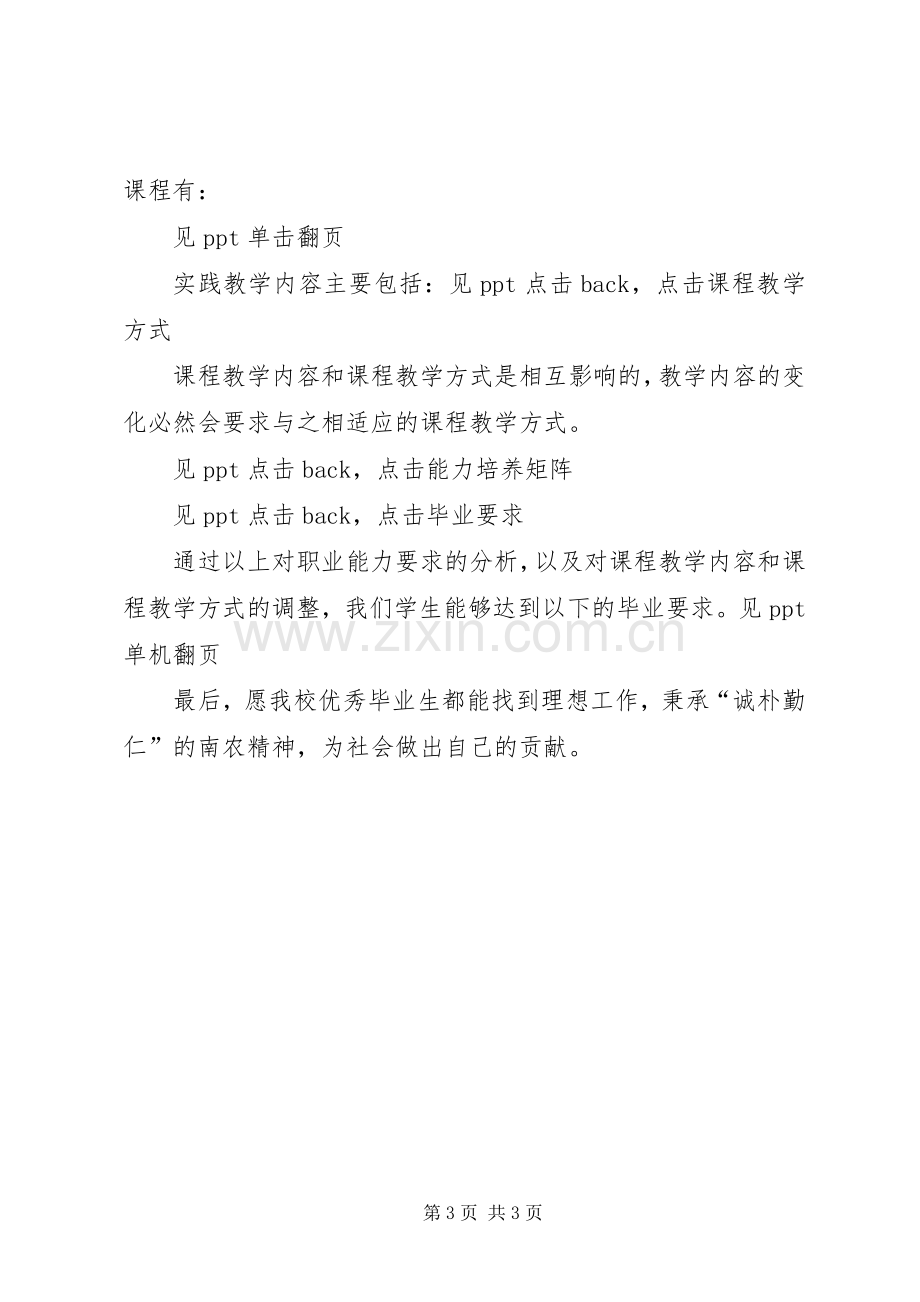 机制专业人才培养实施方案工作汇报.docx_第3页